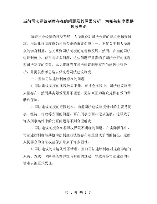 当前司法建议制度存在的问题及其原因分析：为完善制度提供参考思路