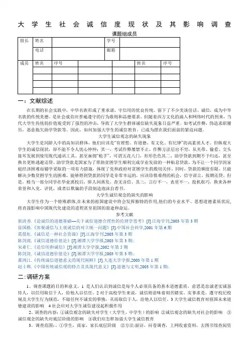 社会诚信度现状及其影响调查