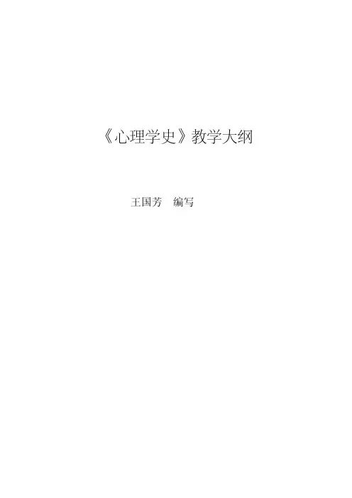 心理学史