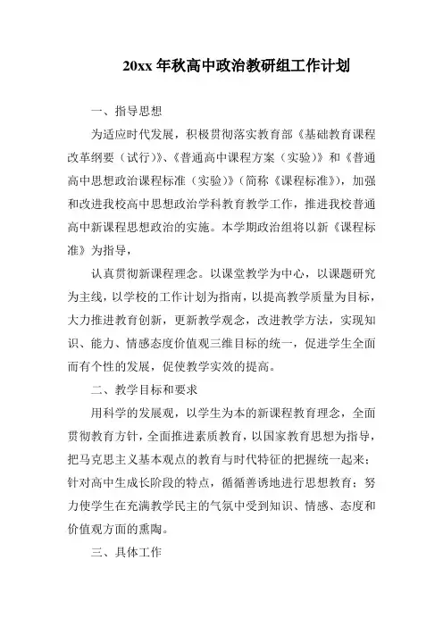 2018高中政治教研组工作计划 (2)