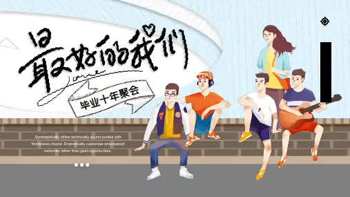 最好的我们毕业十年聚会PPT模板