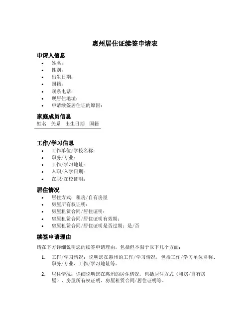惠州居住证续签申请表