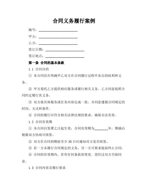 合同义务履行案例