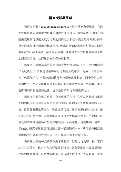 隔离变压器原理