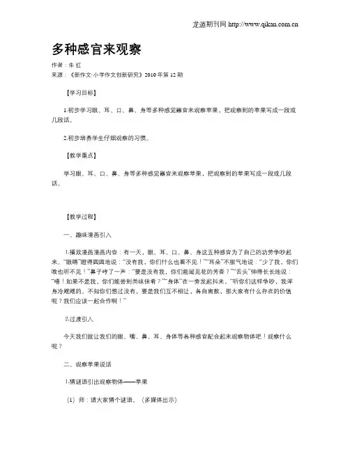 多种感官来观察