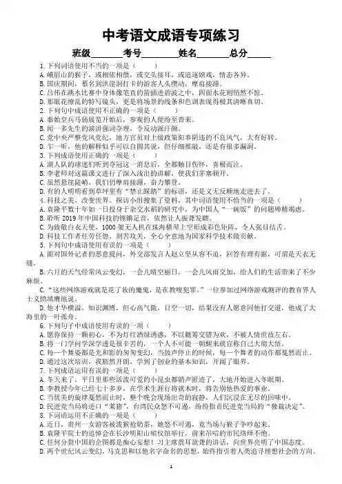 初中语文2024届中考成语专项练习(共30道选择题,附参考答案)