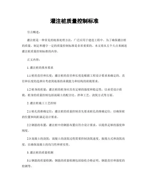 灌注桩质量控制标准