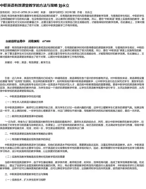 中职英语有效课堂教学的方法与策略刘永立