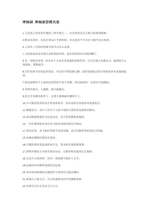 冷知识百科大全