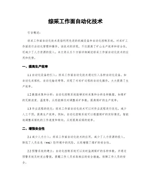 综采工作面自动化技术