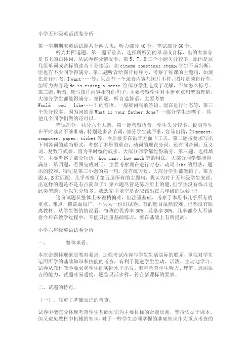小学五年级英语试卷分析(2)