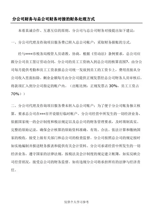 分公司财务与总公司财务对接的财务处理方式