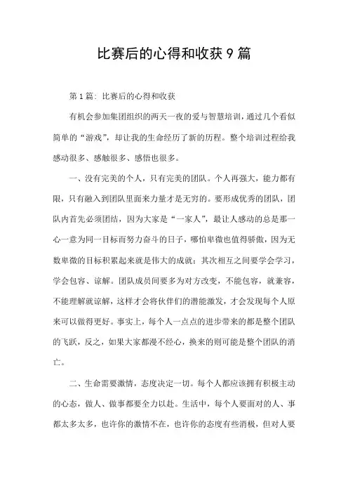 比赛后的心得和收获9篇
