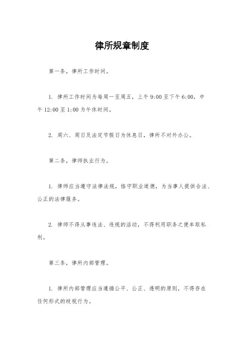 律所规章制度
