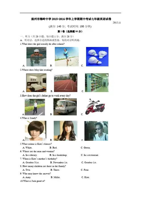 2015-2016学年七年级上期中英语试卷及答案 (1)