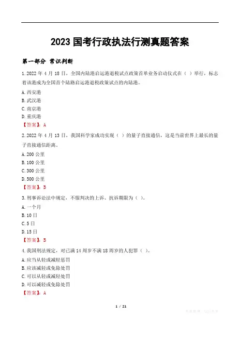 2023国考行政执法行测真题答案