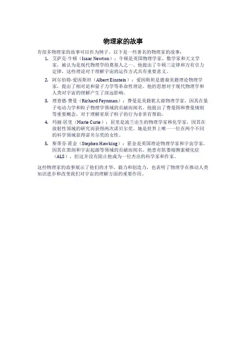 物理家的故事