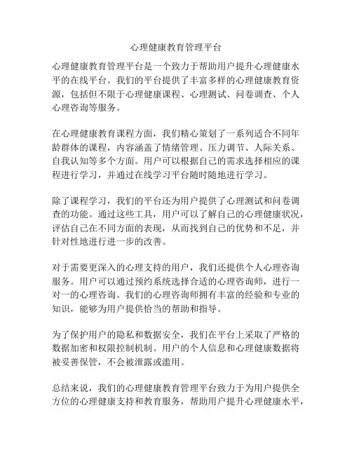 心理健康教育管理平台