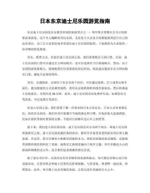 日本东京迪士尼乐园游览指南