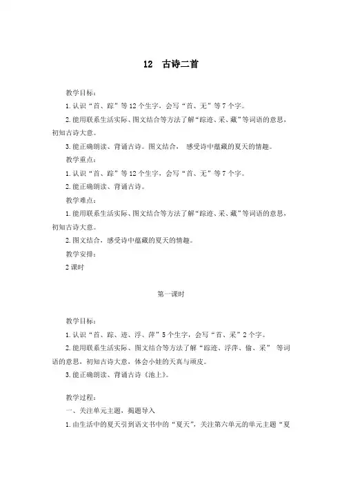 2022年部编版一年级语文下册第六单元课文十二古诗二首
