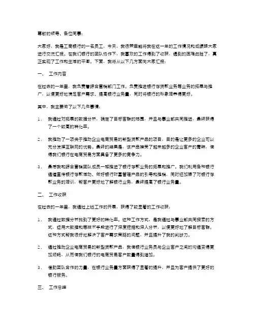 2024年工商银行员工述职报告