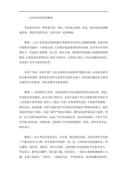小学语文考试改革漫淡