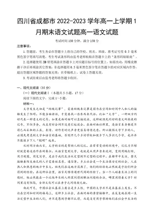 四川省成都市2022-2023学年高一上学期1月期末语文试题