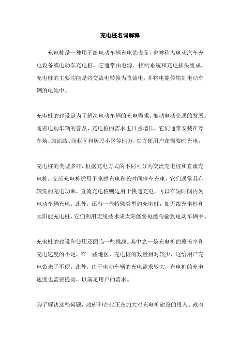 充电桩名词解释