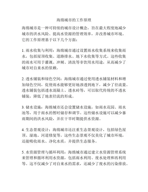 海绵城市的工作原理
