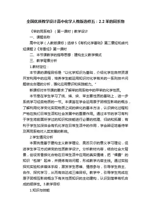 全国优质教学设计高中化学人教版选修五：2.2苯的同系物