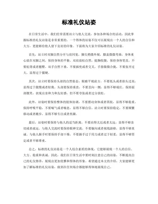 标准礼仪站姿