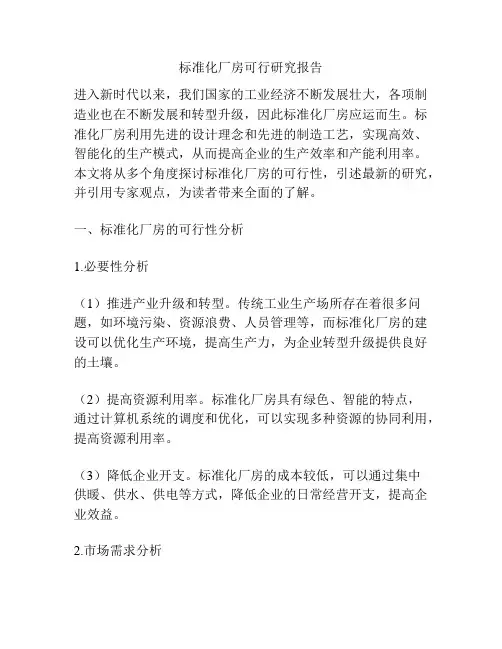 标准化厂房可行研究报告
