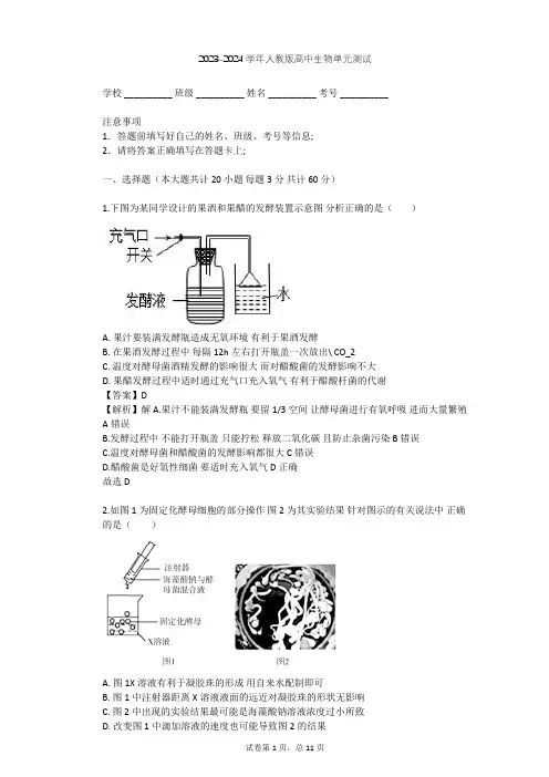 2023-2024学年高中生物人教版选修1专题4 酶的研究与应用单元测试(含答案解析)