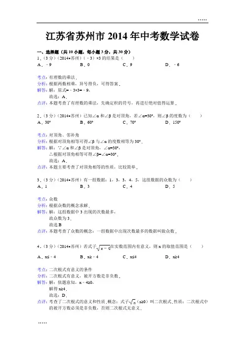 2014年江苏省苏州市中考数学试题(含答案)