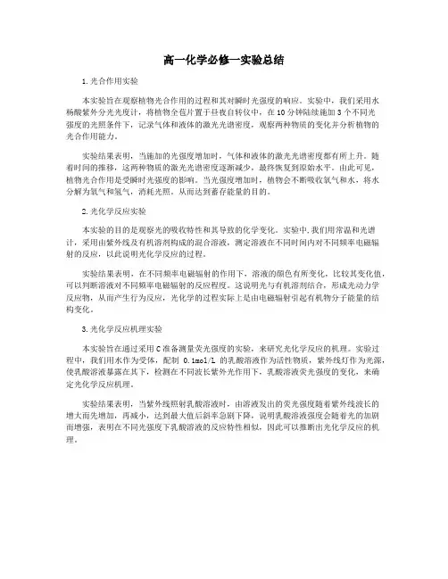 高一化学必修一实验总结