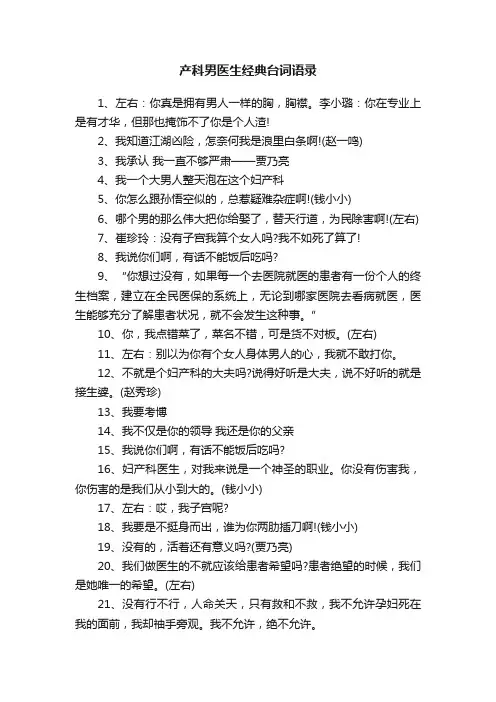 产科男医生经典台词语录