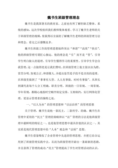 魏书生班级管理理念