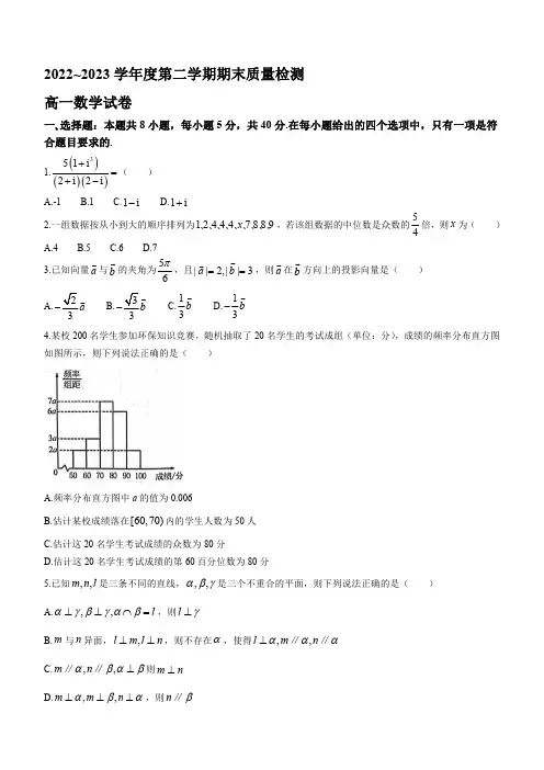 2022-2023学年湖北省武汉市江岸区高一年级下册学期期末考试数学试题