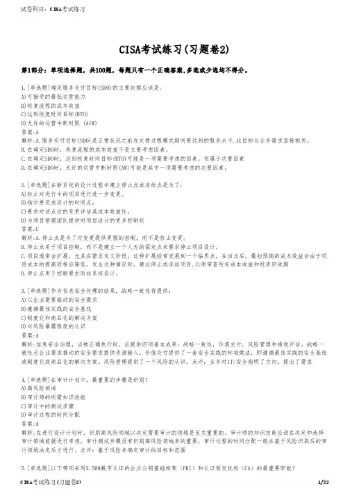 CISA考试练习(习题卷2)
