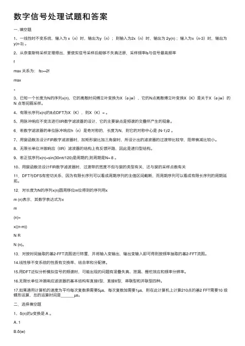 数字信号处理试题和答案