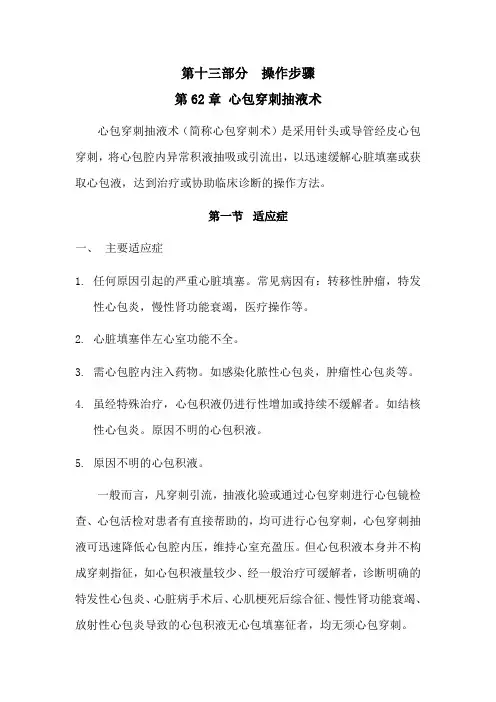 第65章心包穿刺术谭慧琼