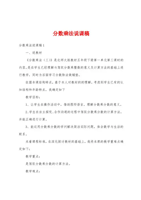 分数乘法说课稿