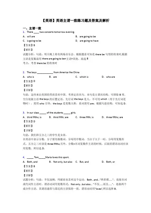 【英语】英语主谓一致练习题及答案及解析