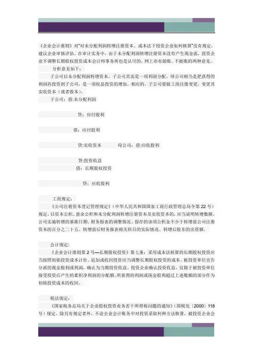 未分配利润转增资本