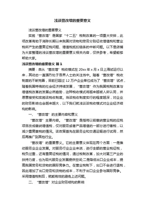 浅谈营改增的重要意义