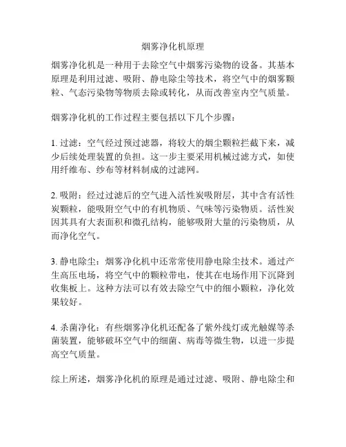 烟雾净化机原理