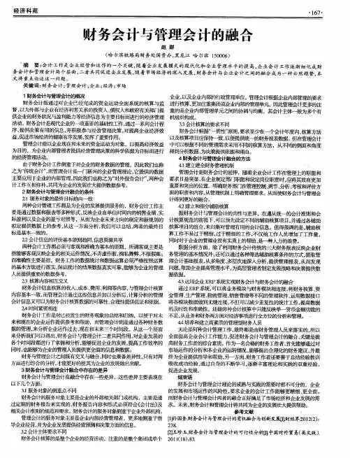 财务会计与管理会计的融合