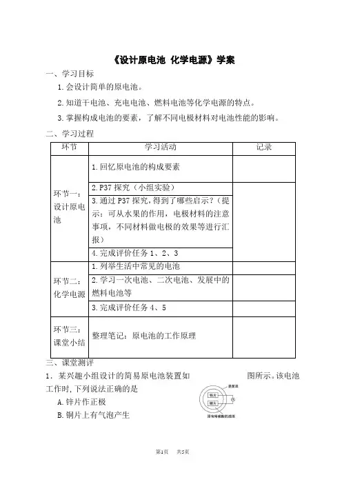 人教版高中化学必修第2册 《设计原电池 化学电源》学案