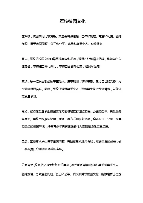 军校校园文化