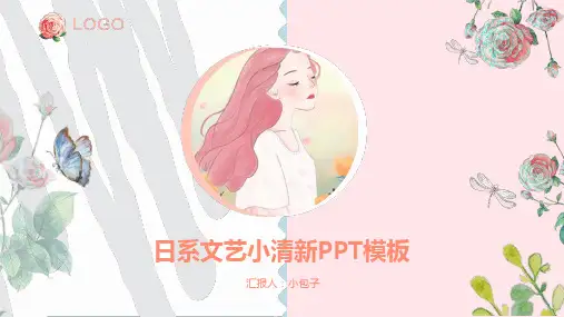日系文艺小清新工作总结ppt模板【精选ppt模板】